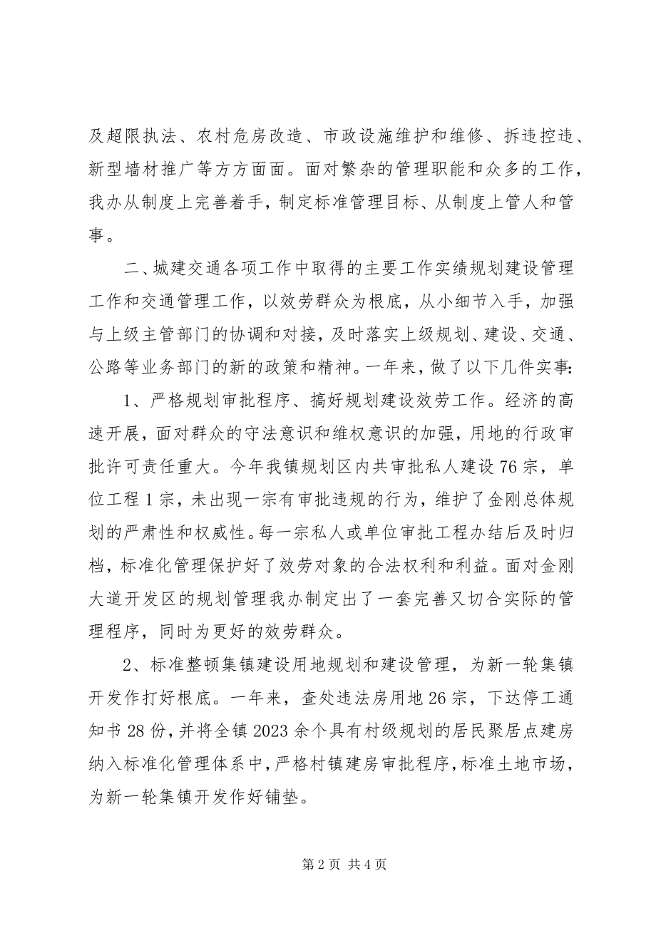 2023年乡镇城建交通办年度工作总结.docx_第2页