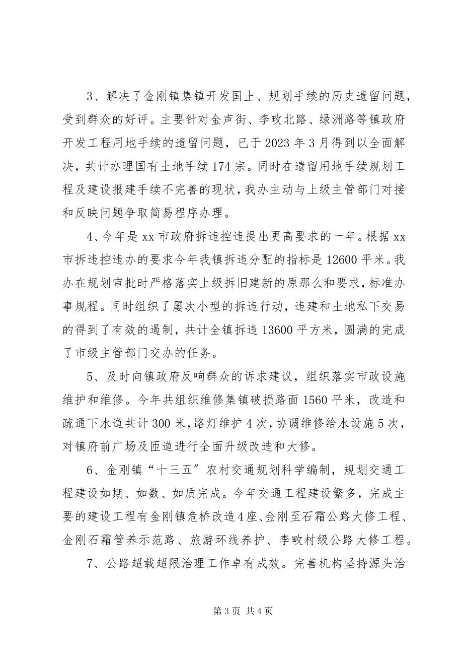 2023年乡镇城建交通办年度工作总结.docx_第3页