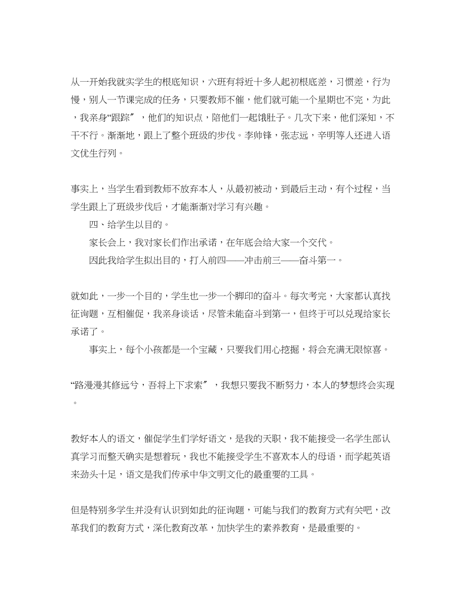 2023年初三教师教学个人工作总结.docx_第3页