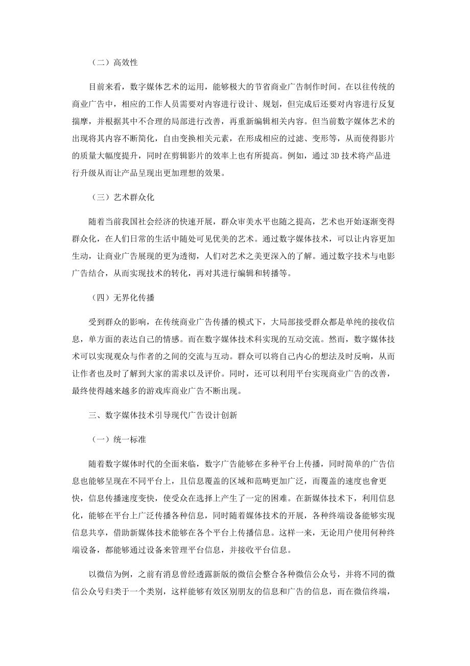 2023年浅析数字媒体技术在现代商业广告设计中的应用.docx_第2页