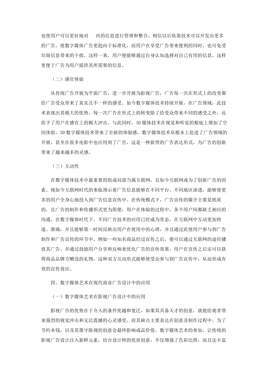 2023年浅析数字媒体技术在现代商业广告设计中的应用.docx_第3页