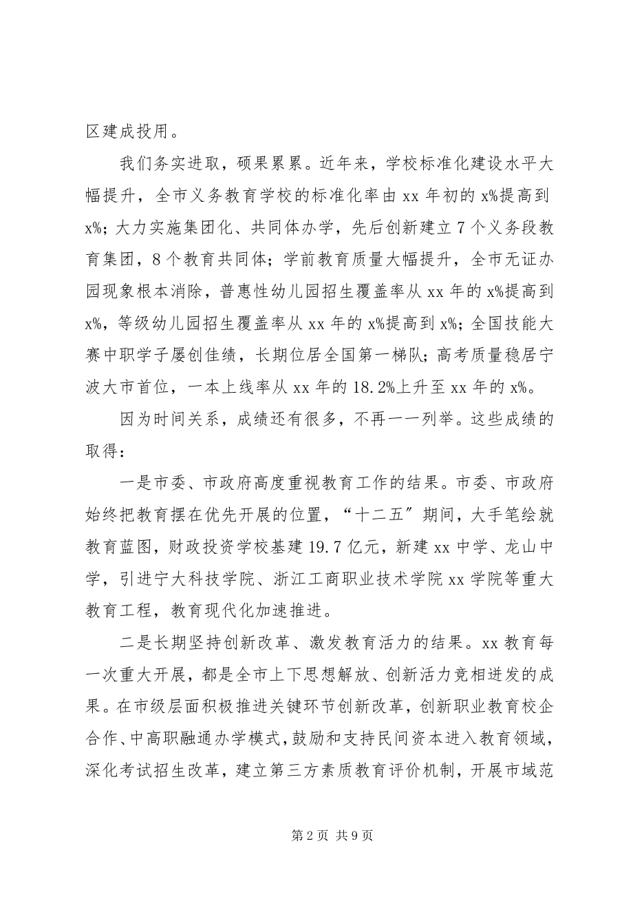 2023年XX全市职业教育工作会议致辞稿市长5篇新编.docx_第2页