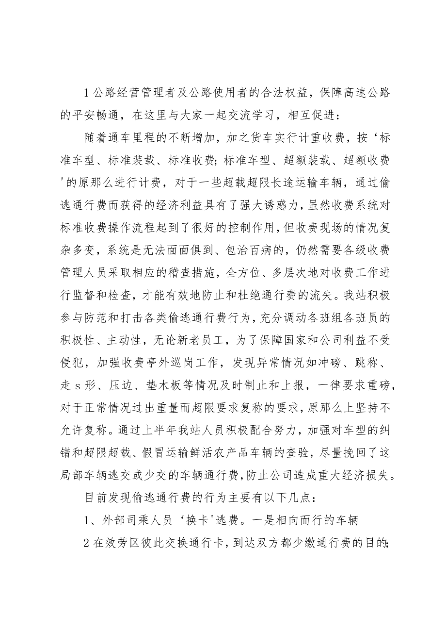 2023年打击偷逃通行费经验交流总结新编.docx_第2页