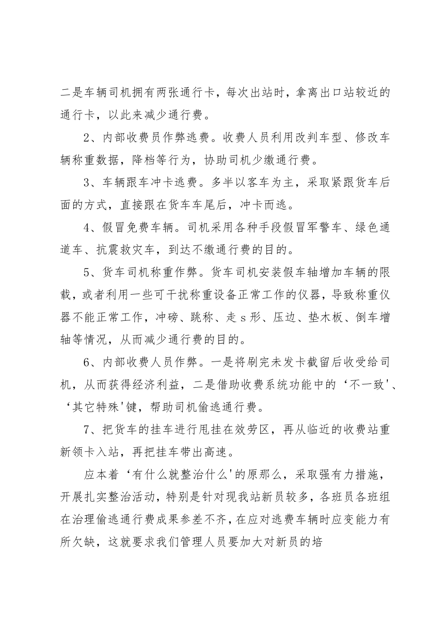 2023年打击偷逃通行费经验交流总结新编.docx_第3页