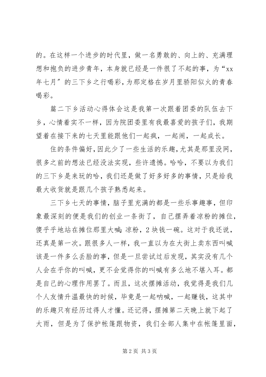 2023年下乡活动心得体会.docx_第2页