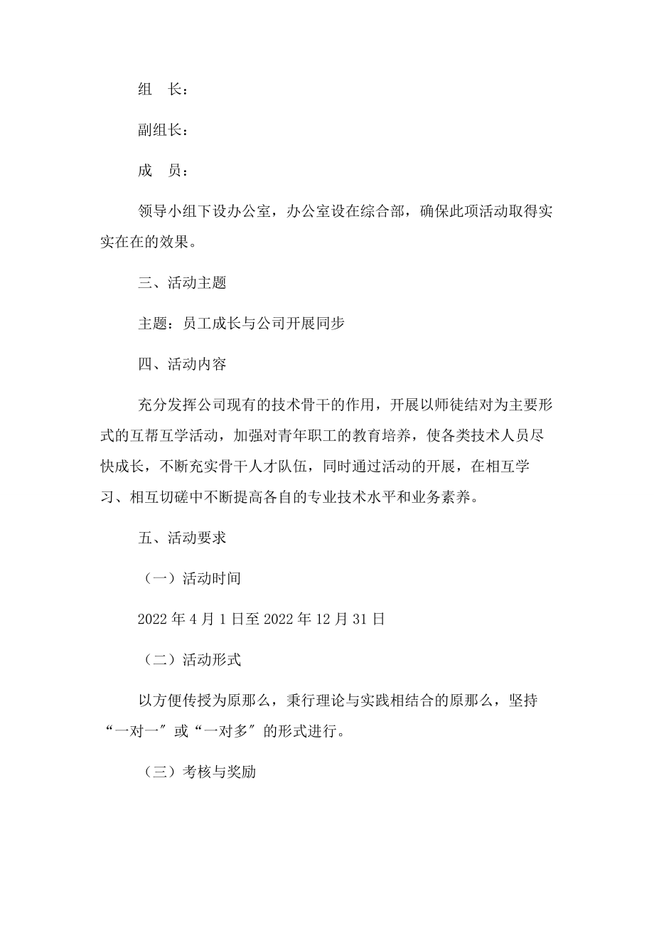 2023年师带徒传帮带实施方案.docx_第2页