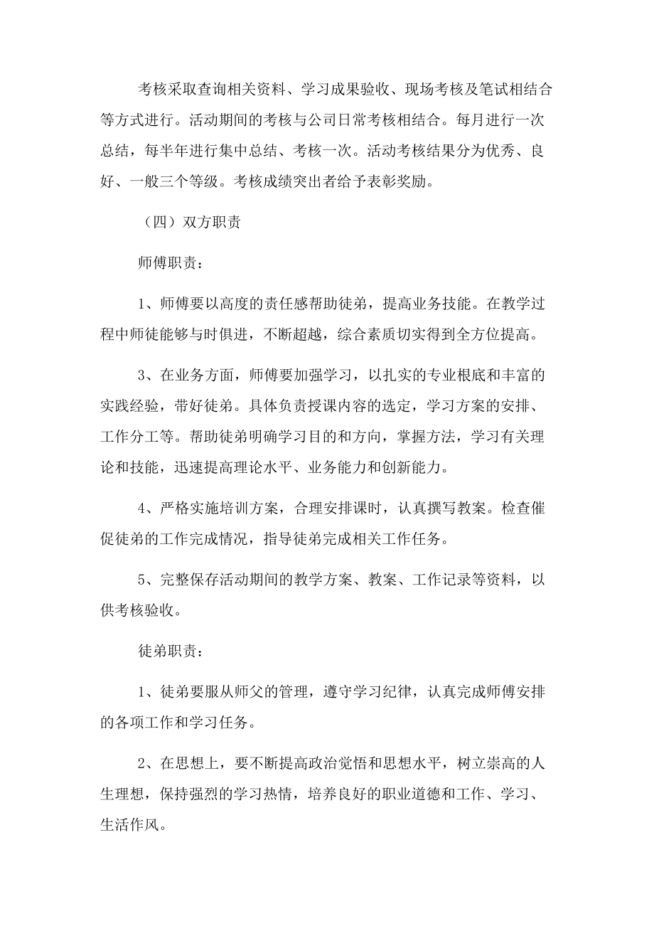 2023年师带徒传帮带实施方案.docx_第3页