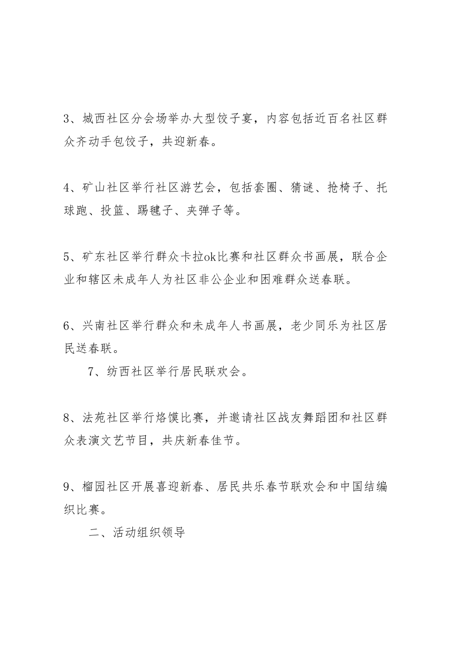 2023年工会迎新春活动方案.doc_第3页