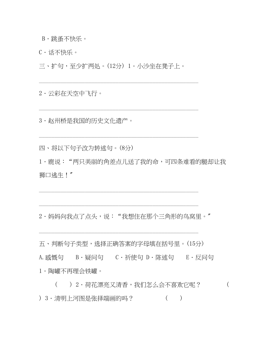 2023年三级语文部编版句句子训练期末专项训练卷附答案.docx_第2页