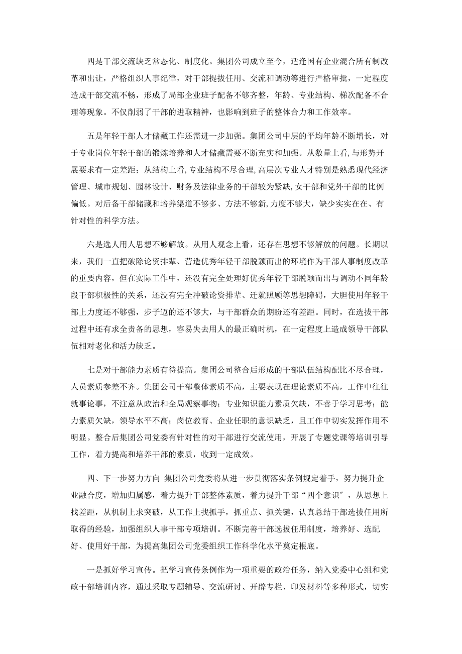 2023年工作专题汇报材料.docx_第3页