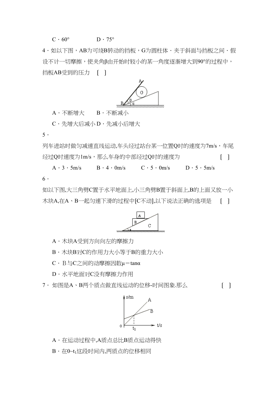 2023年度河北唐山第一学期高一期中考试高中物理.docx_第2页