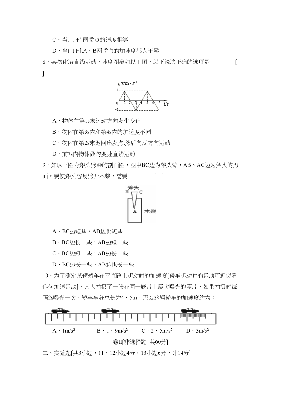 2023年度河北唐山第一学期高一期中考试高中物理.docx_第3页