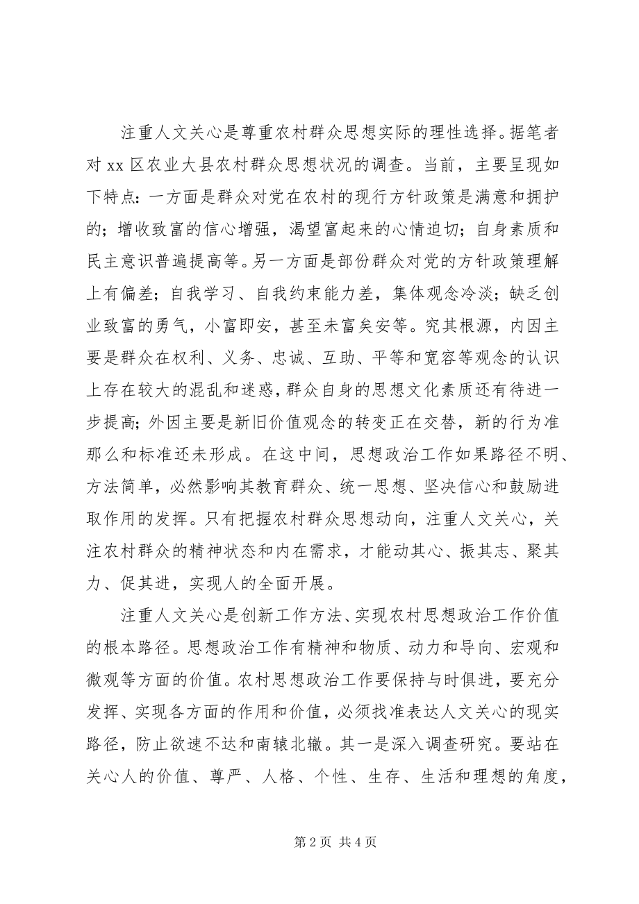 2023年立足以人为本创新农村思想政治工作.docx_第2页