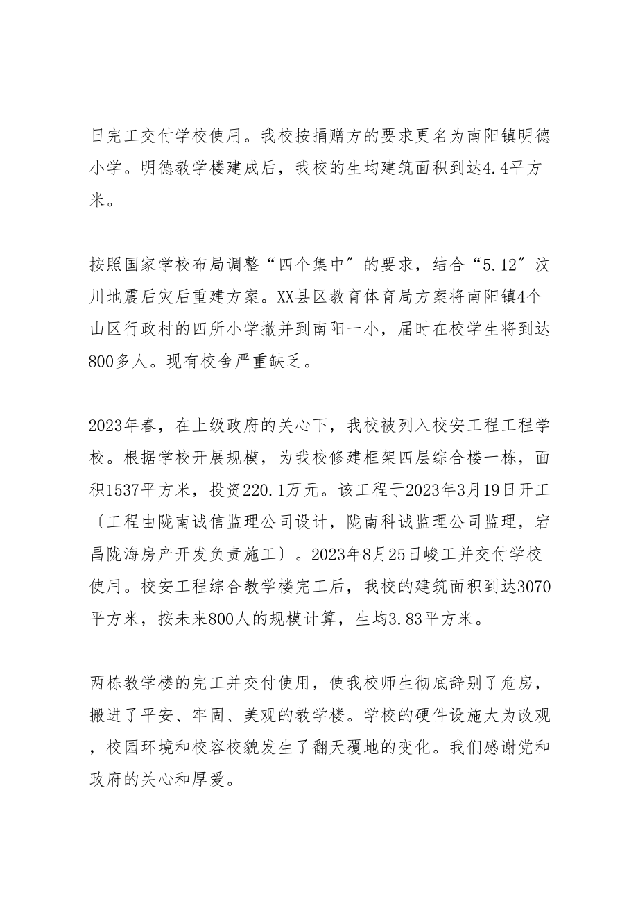 2023年学校舍安全工程座谈会上的讲话.doc_第2页