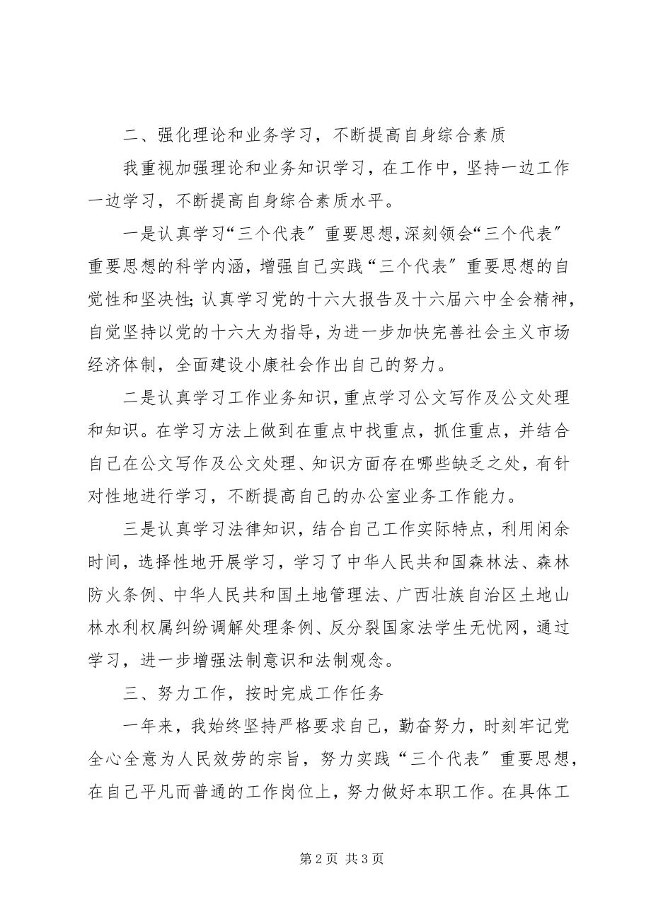 2023年公务员某年个人工作总结.docx_第2页