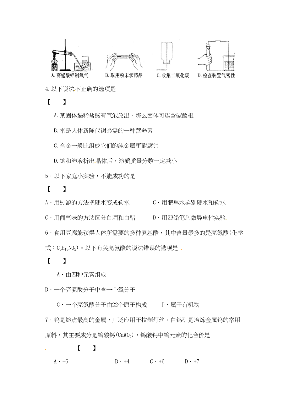 2023年河南省中招考试说明解密预测化学试题（五）初中化学.docx_第2页