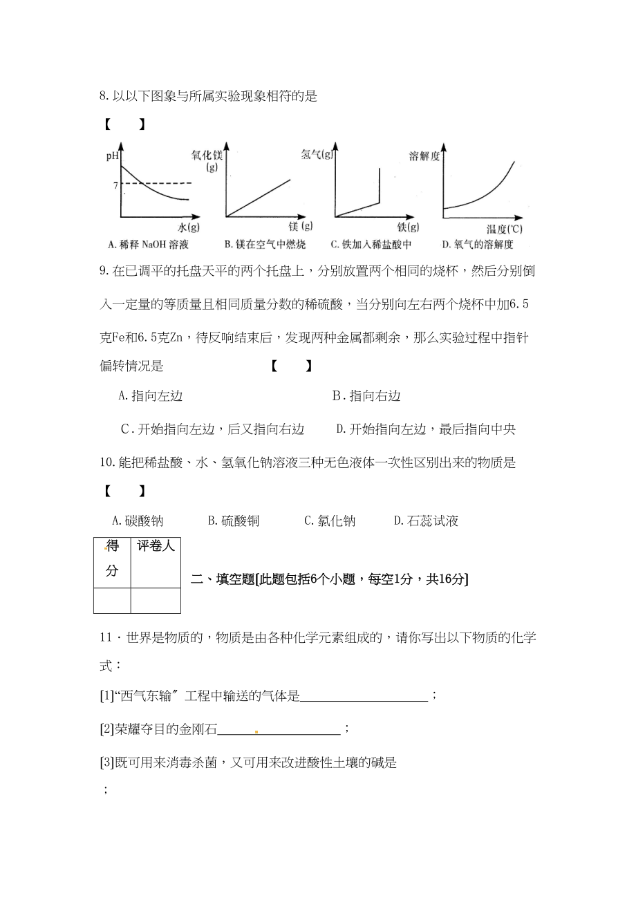 2023年河南省中招考试说明解密预测化学试题（五）初中化学.docx_第3页