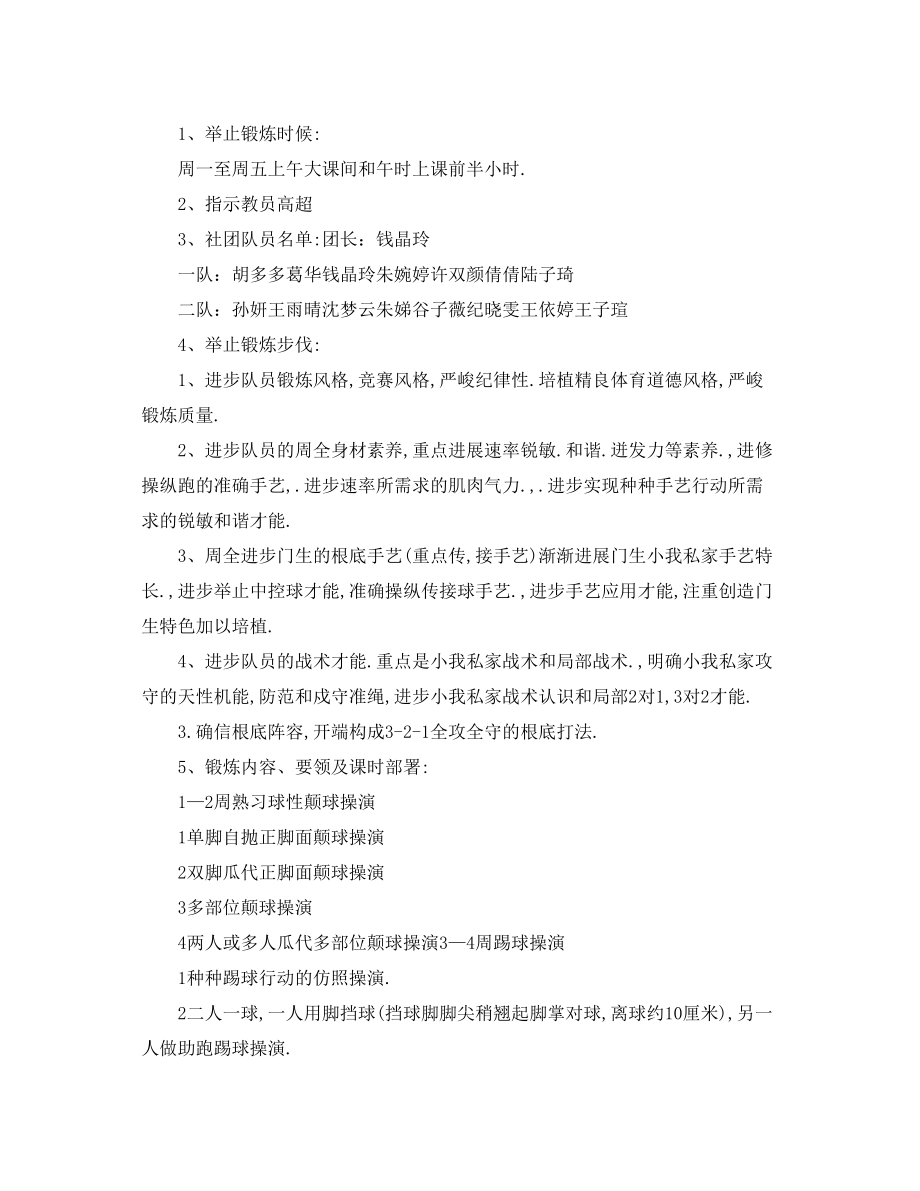 2023年足球社团工作计划.docx_第2页