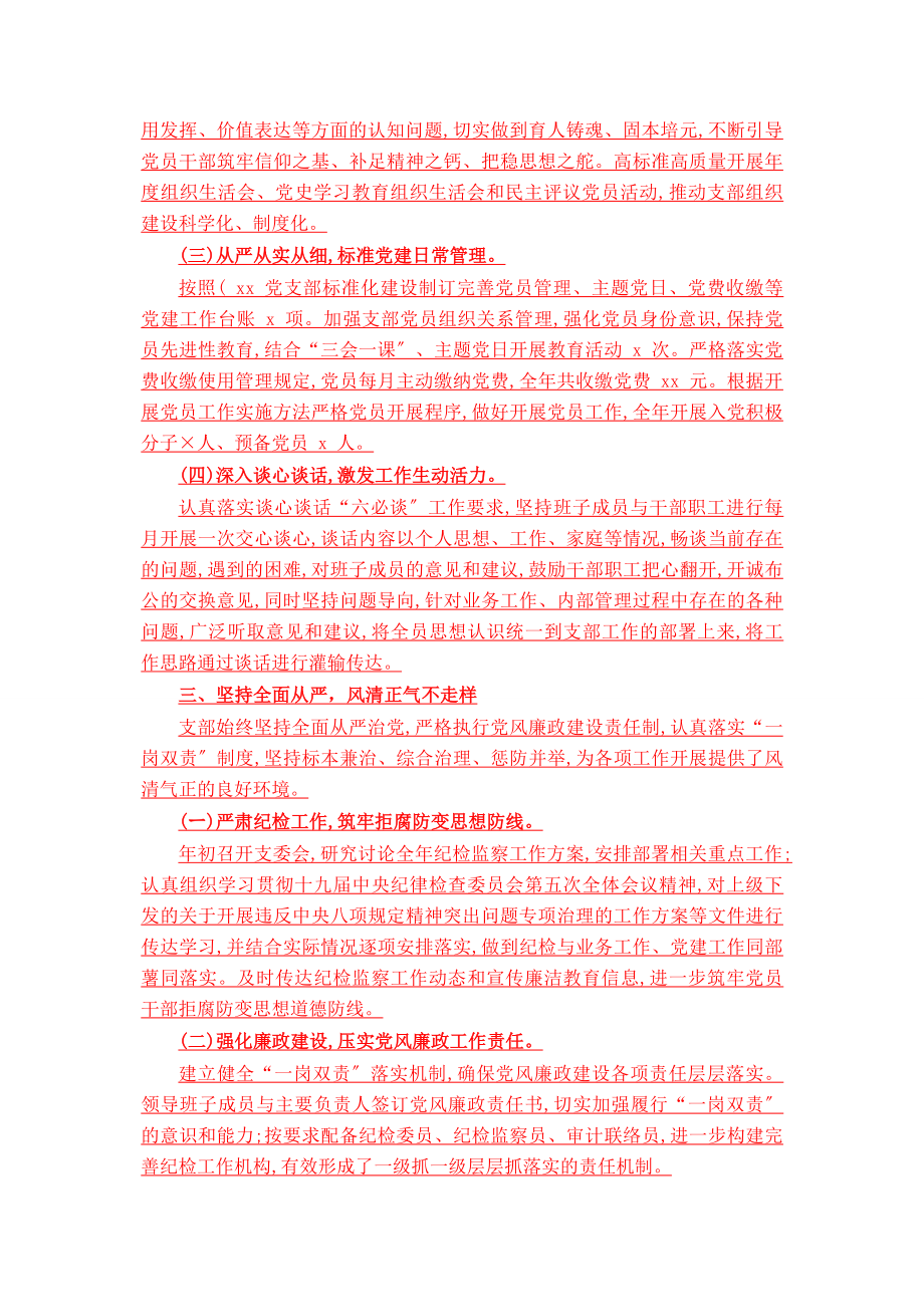 2023年执法局xx党支部工作总结.docx_第2页