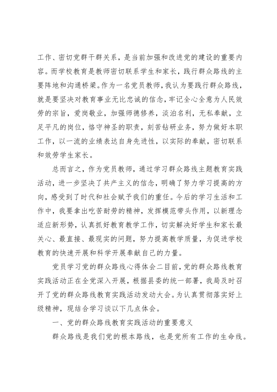 2023年党员学习党的群众路线心得体会.docx_第3页