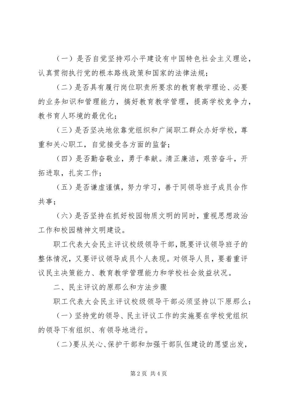 2023年民主评议领导干部工作制度.docx_第2页