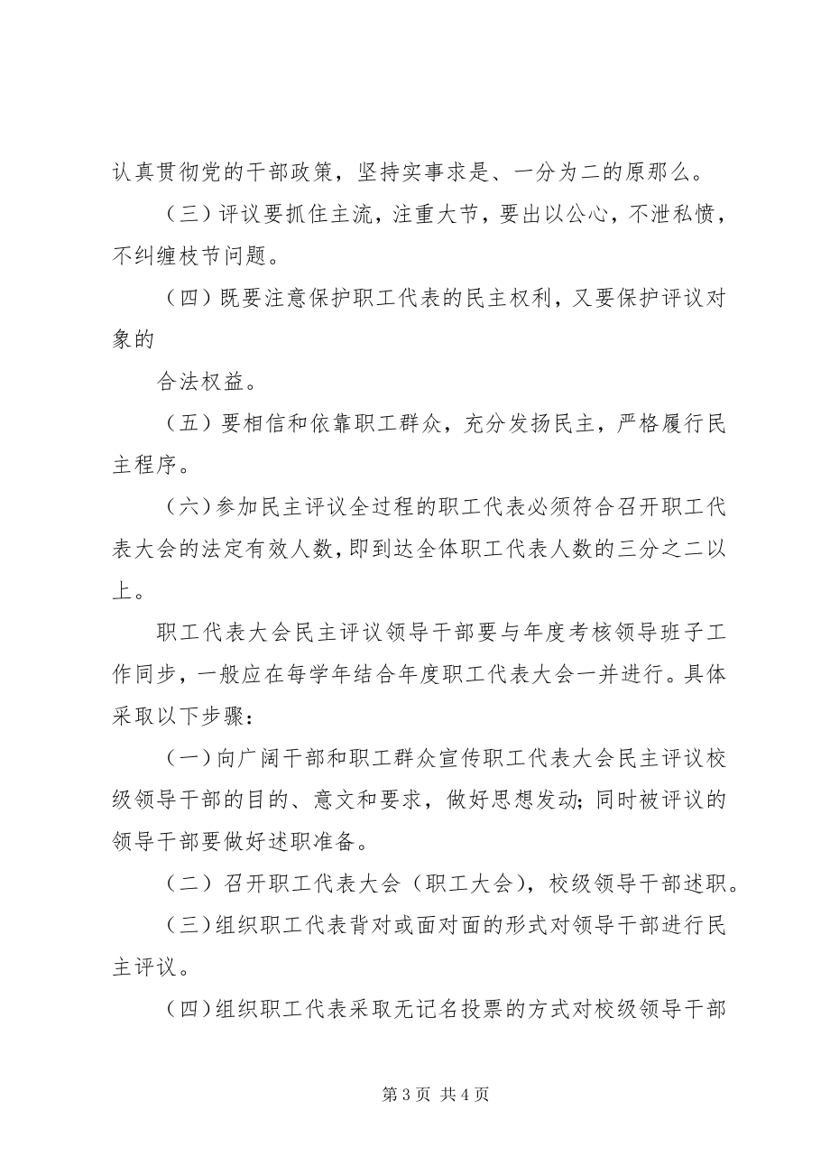 2023年民主评议领导干部工作制度.docx_第3页