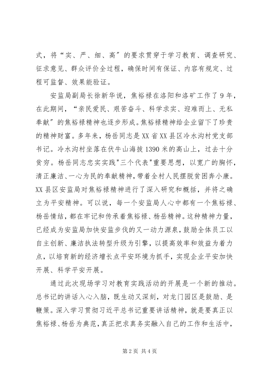 2023年学习全国优秀共产党员杨岳事迹心得体会.docx_第2页