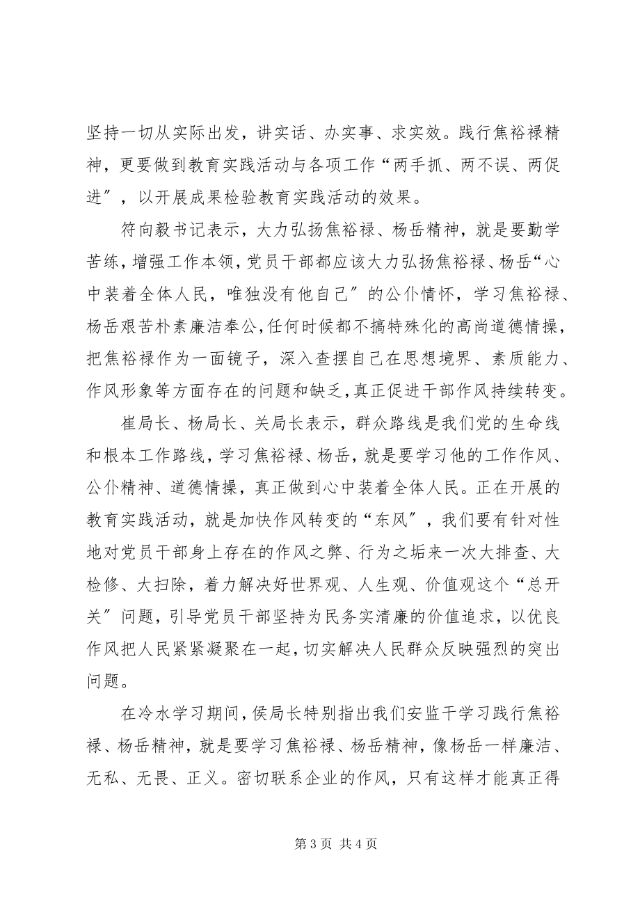 2023年学习全国优秀共产党员杨岳事迹心得体会.docx_第3页