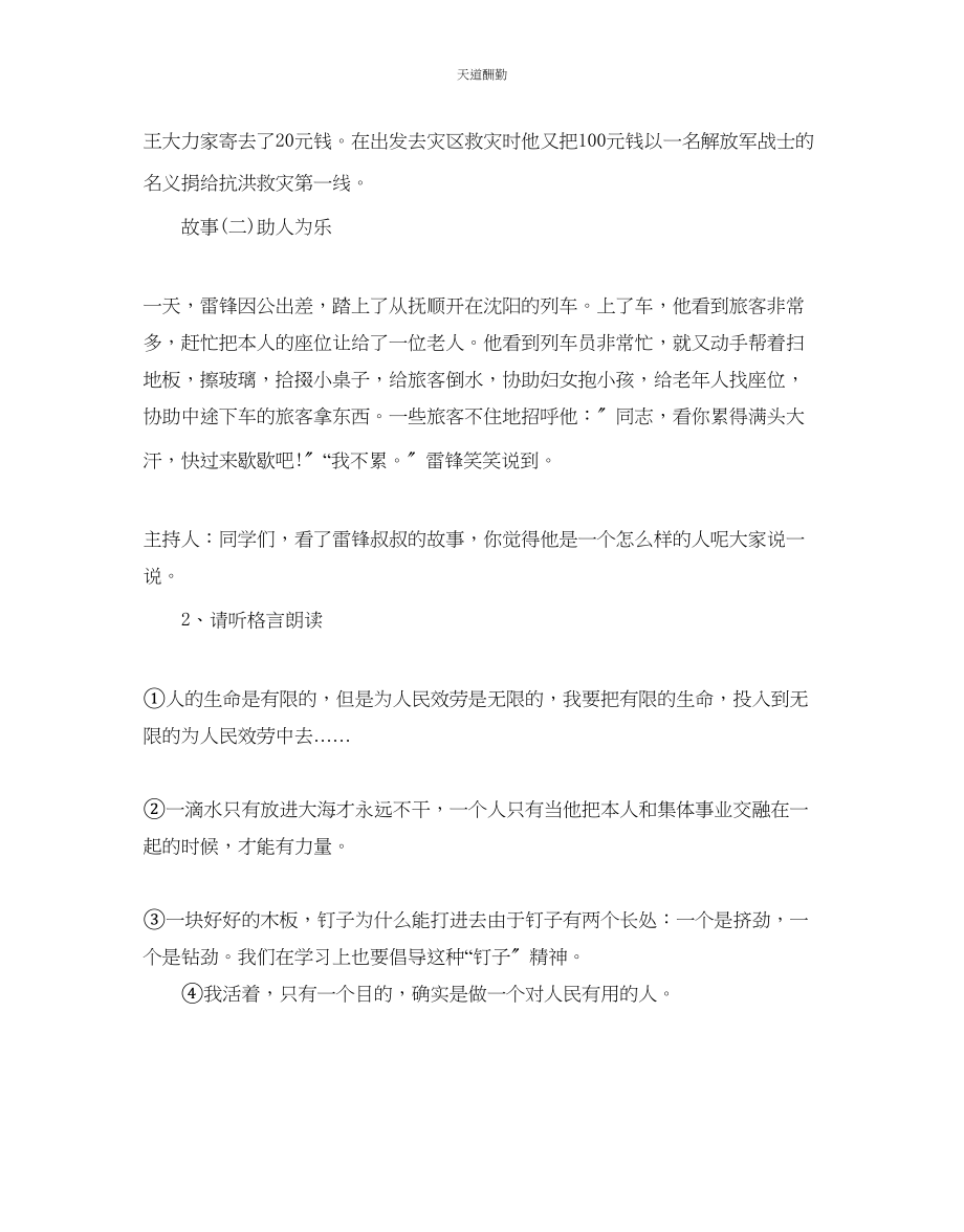 2023年中学学雷锋主题班会策划.docx_第2页