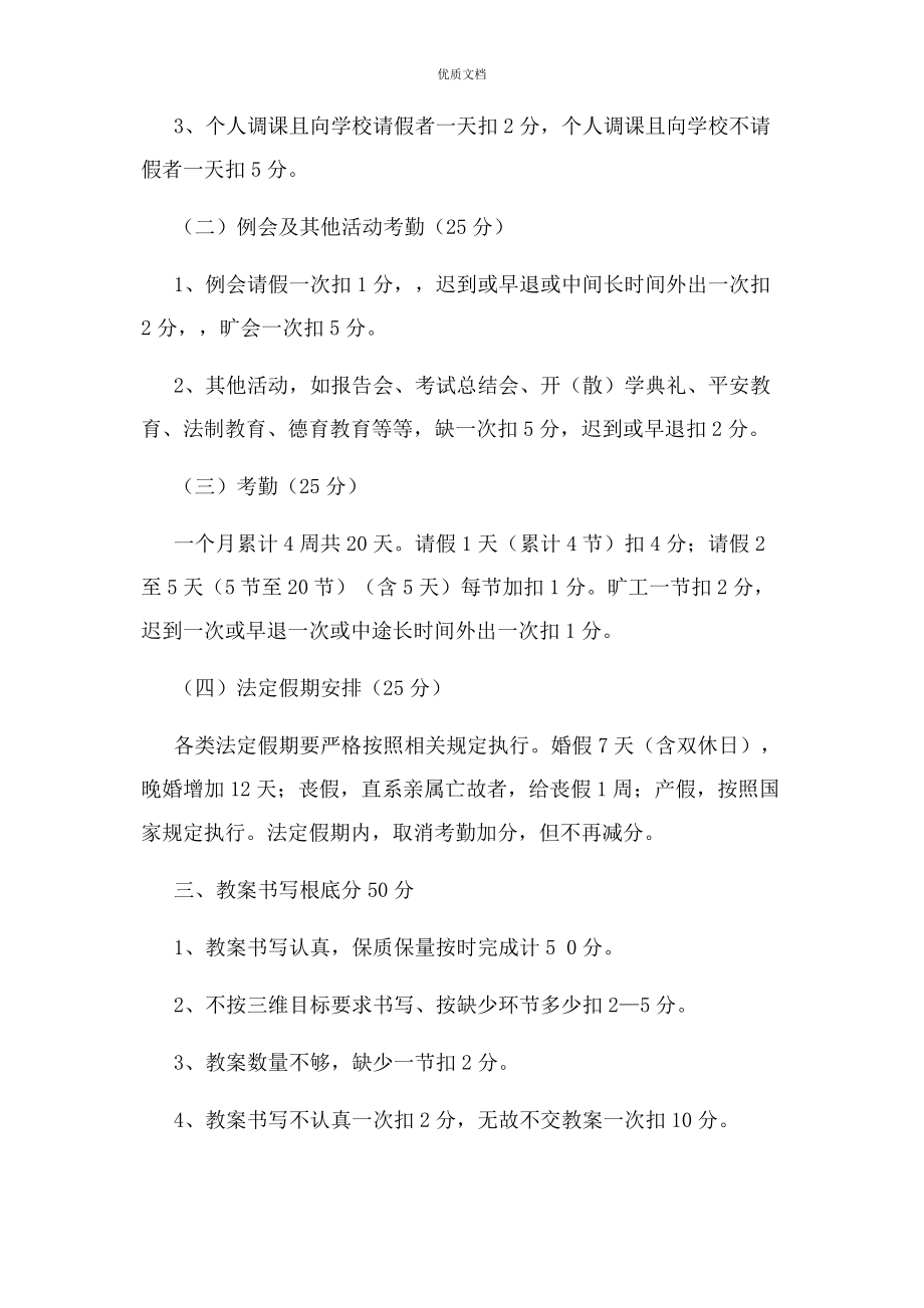 2023年学校德勤能绩考评方案.docx_第2页