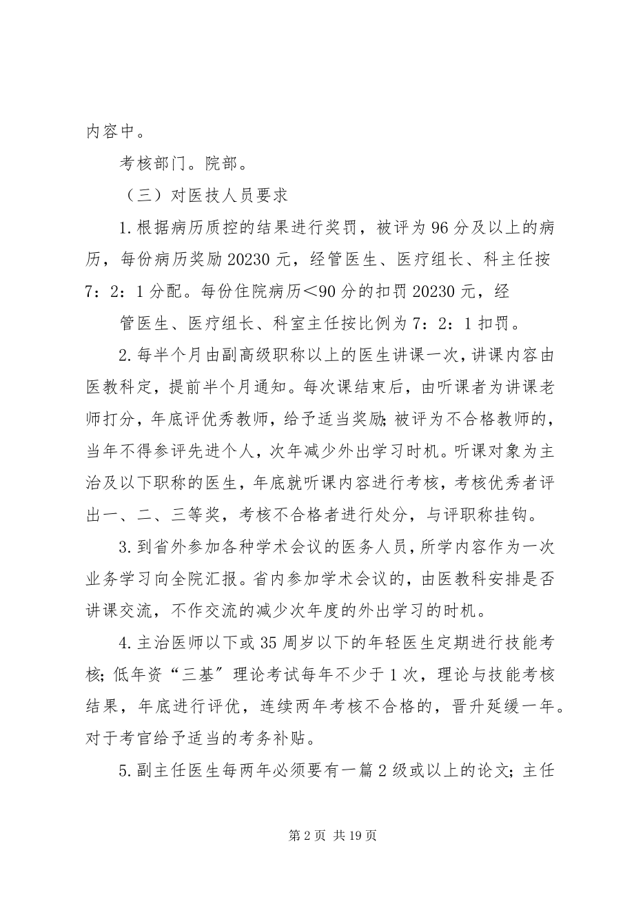 2023年加强学习整改措施.docx_第2页