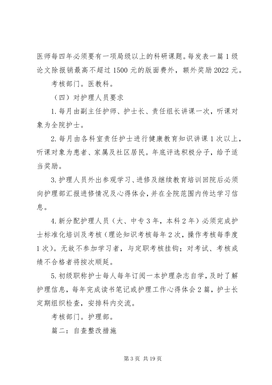 2023年加强学习整改措施.docx_第3页