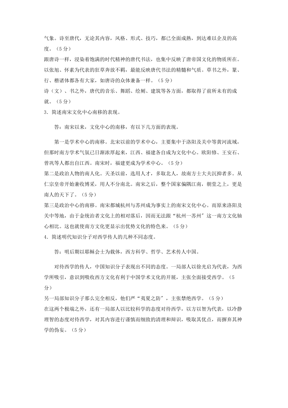 2023年国家开放大学电大专科《中国文化导论》期末试题及答案（编号：2210）.docx_第3页