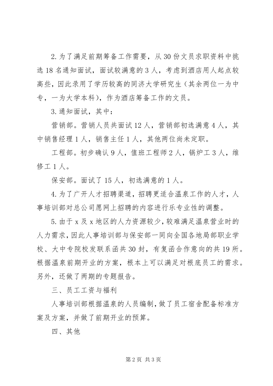 2023年人事月度工作总结.docx_第2页