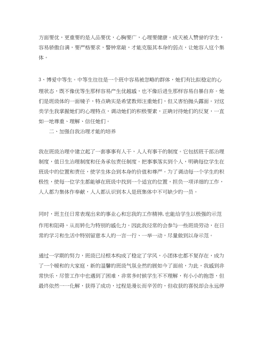 2023年教学工作总结中专班主任工作总结.docx_第2页