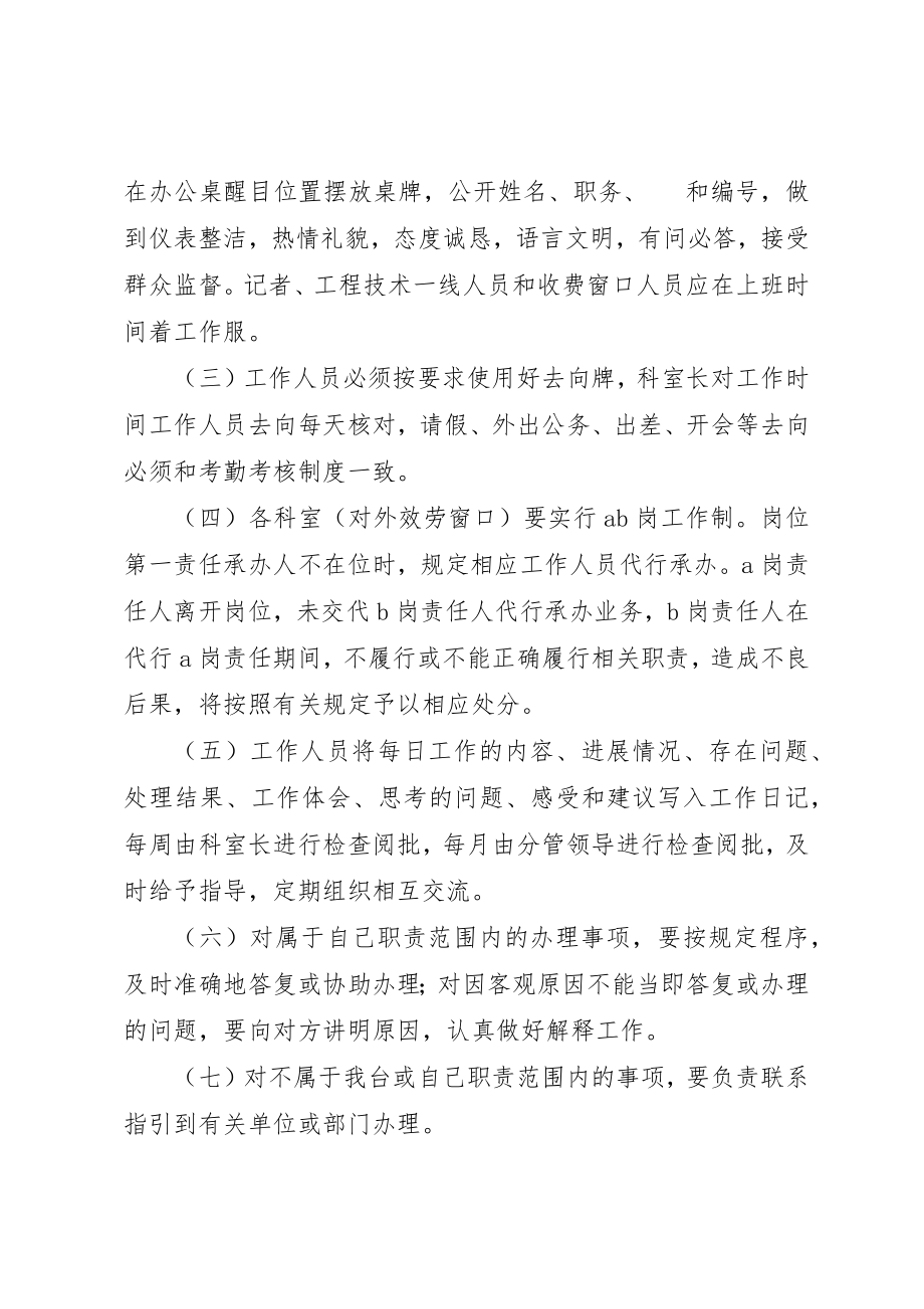 2023年电视台职责制度新编.docx_第2页