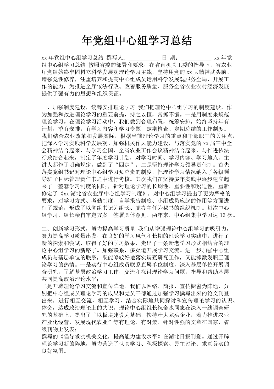 2023年党组中心组学习总结.doc_第1页