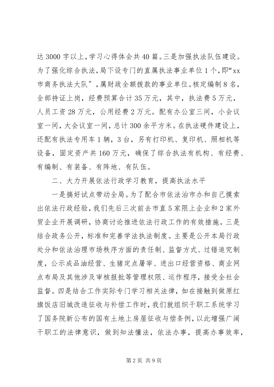 2023年市商务局依法行政工作总结.docx_第2页