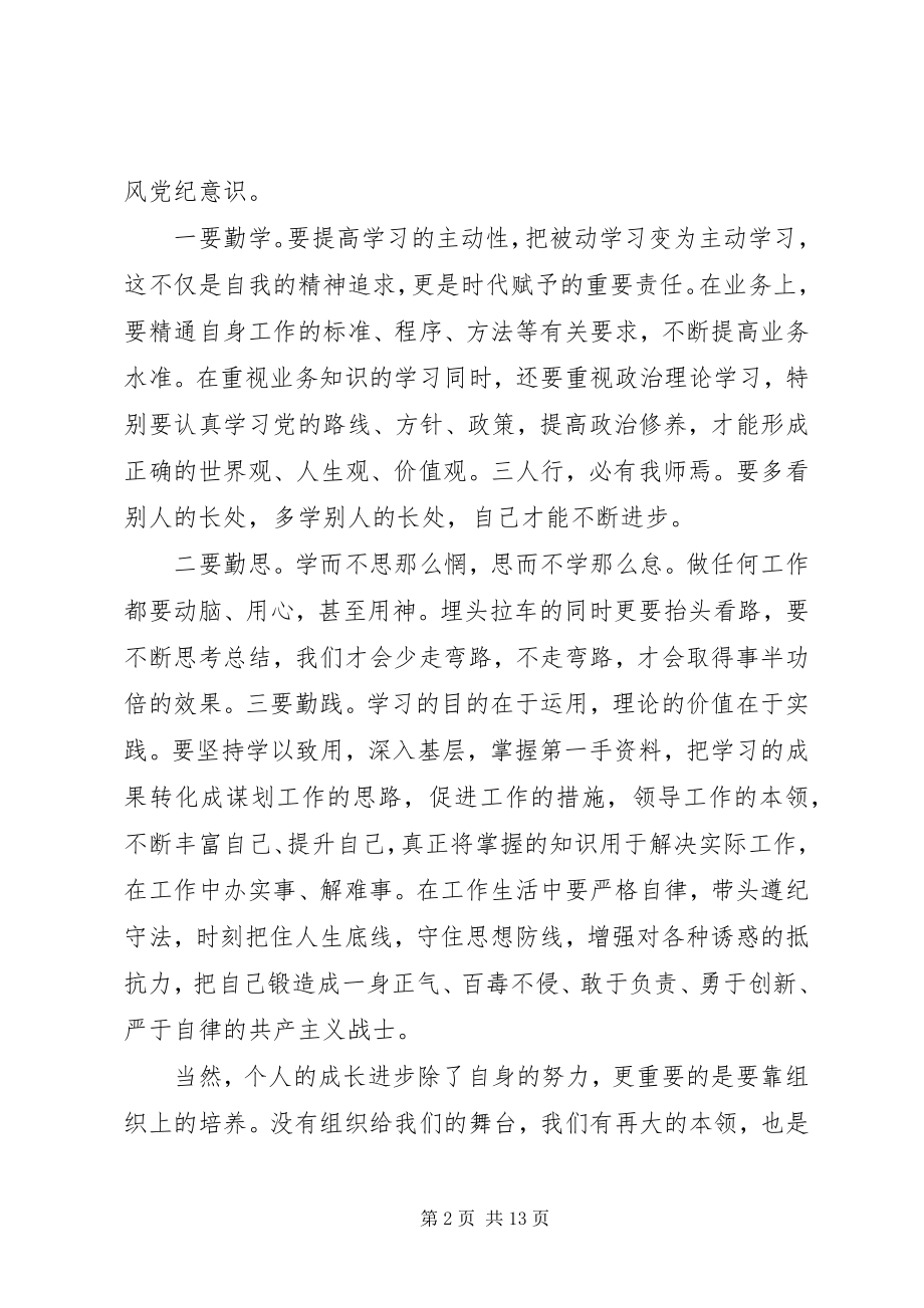 2023年三观”教育学习心得体会.docx_第2页