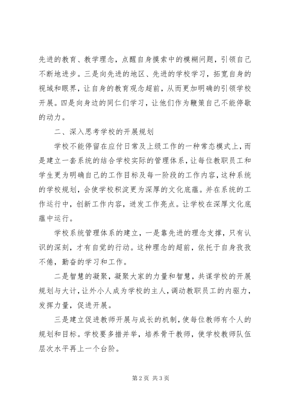 2023年校长个人民主生活会讲话.docx_第2页