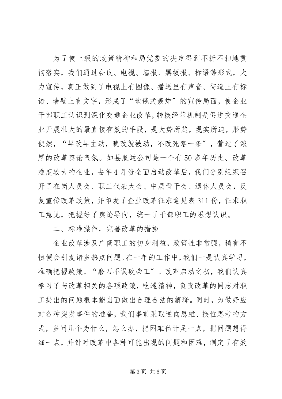 2023年县交通局企业改革经验总结.docx_第3页