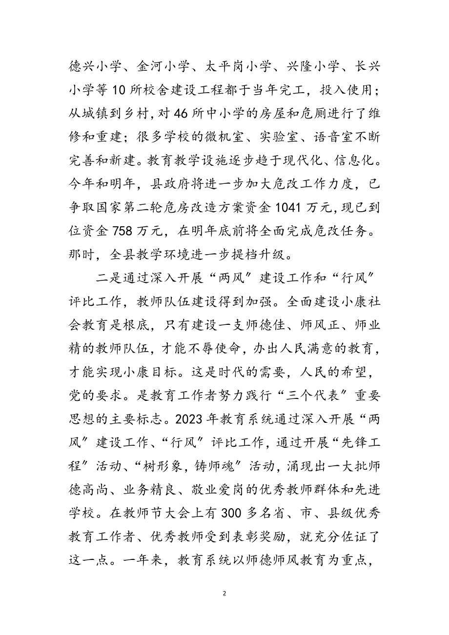 2023年县委书记在人事改革大会讲话范文.doc_第2页