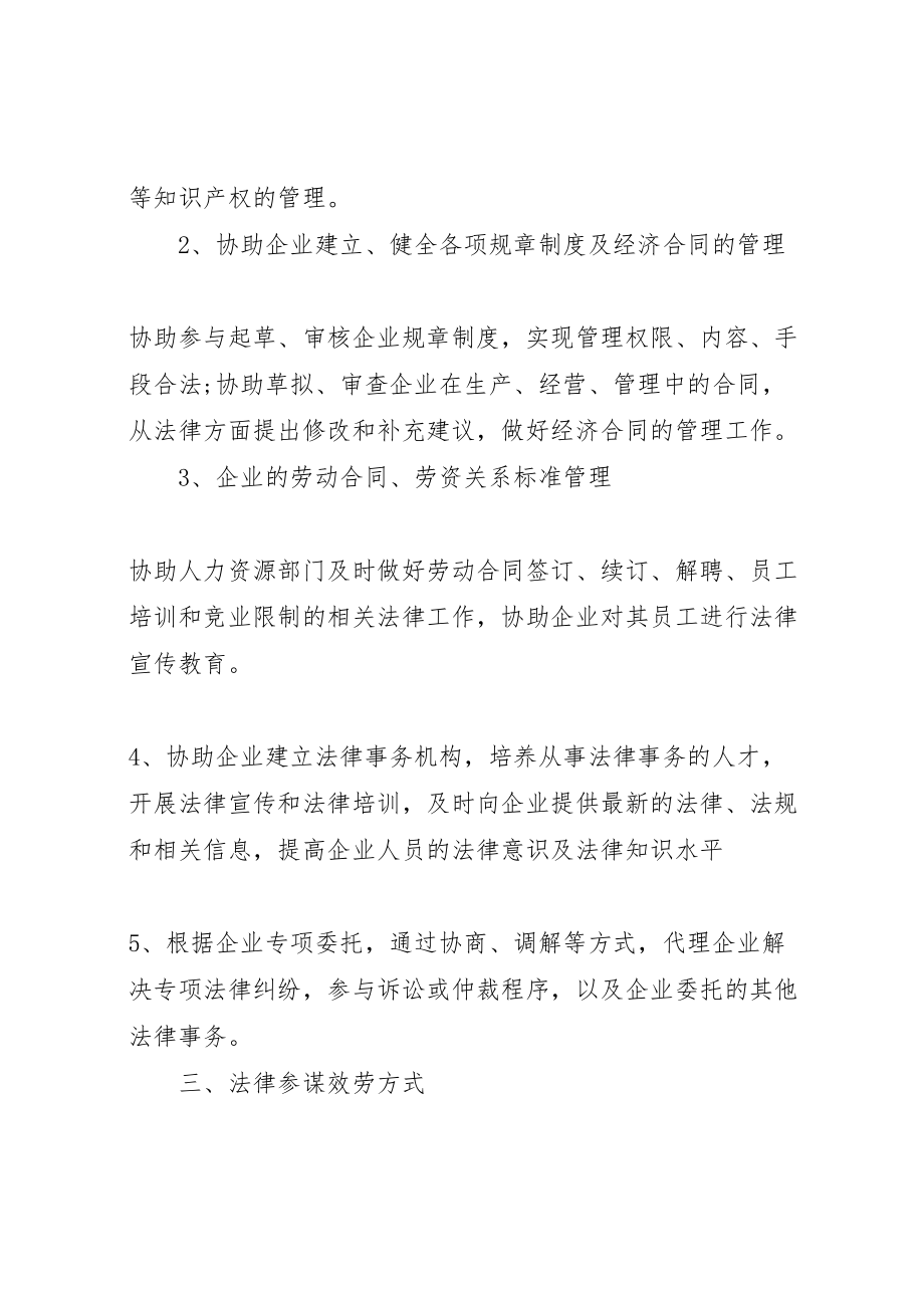 2023年常年法律顾问服务方案.doc_第2页