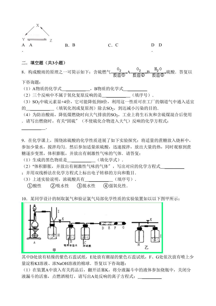 2023年【名师原创全国通用】学年高一寒假作业化学六Word版含答案.docx_第2页