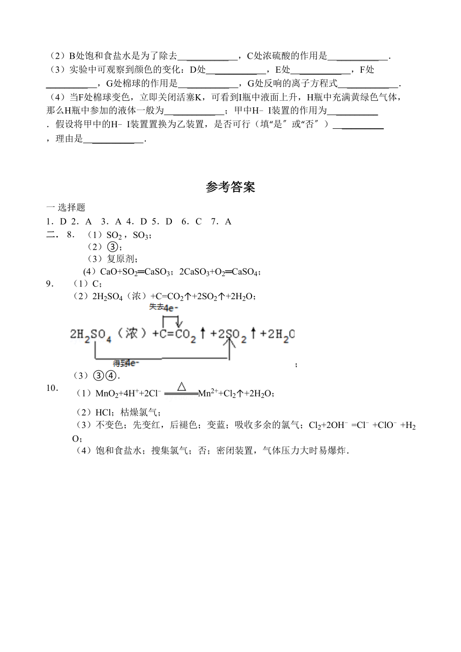 2023年【名师原创全国通用】学年高一寒假作业化学六Word版含答案.docx_第3页