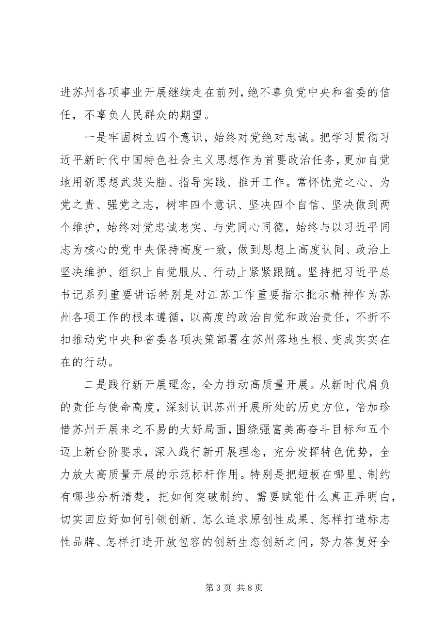 2023年新任市委书记在领导干部会议上的致辞2.docx_第3页