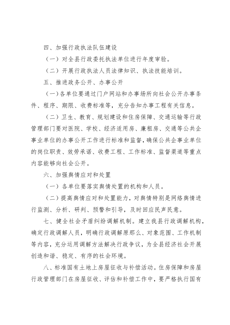 2023年第三季度依法行政工作计划新编.docx_第2页