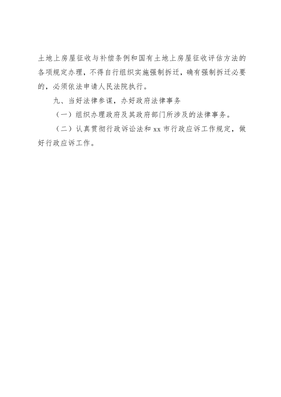 2023年第三季度依法行政工作计划新编.docx_第3页