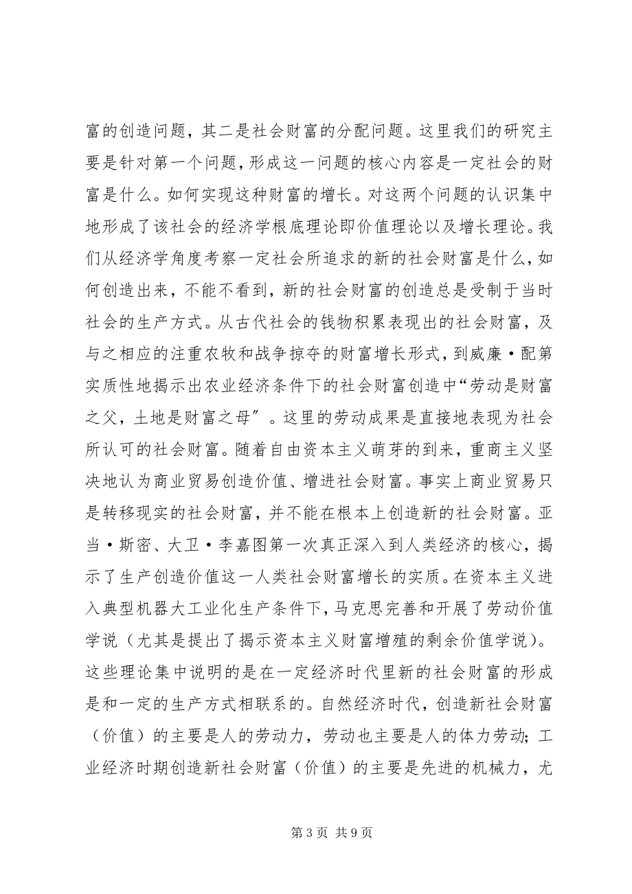 2023年知识经济对传统经济学理论之挑战.docx_第3页