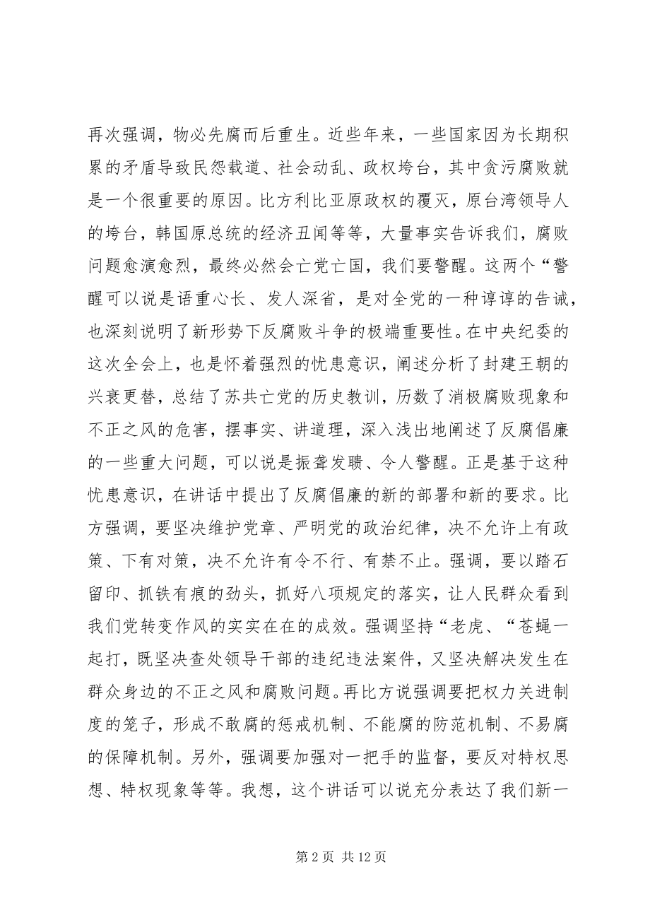 2023年党员党旨学习资料.docx_第2页